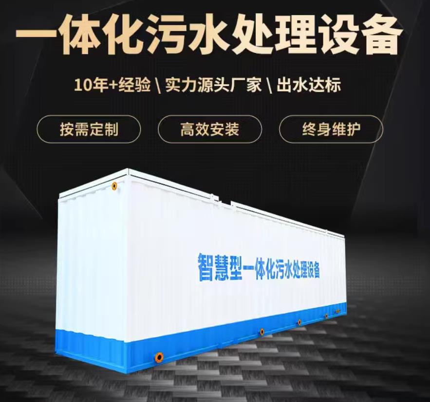 肃宁一体化污水处理设备_生活污水处理_甘肃嘉源通环保